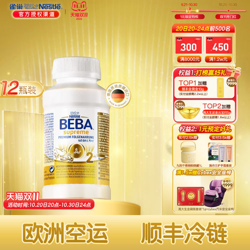 德国雀巢BEBA新6种HMO液态奶2段