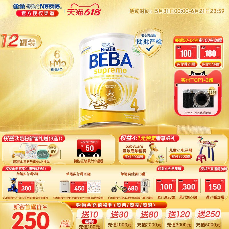 德国雀巢BEBA贝巴至尊新版六种HMO超高端儿童配方4段奶粉12罐装