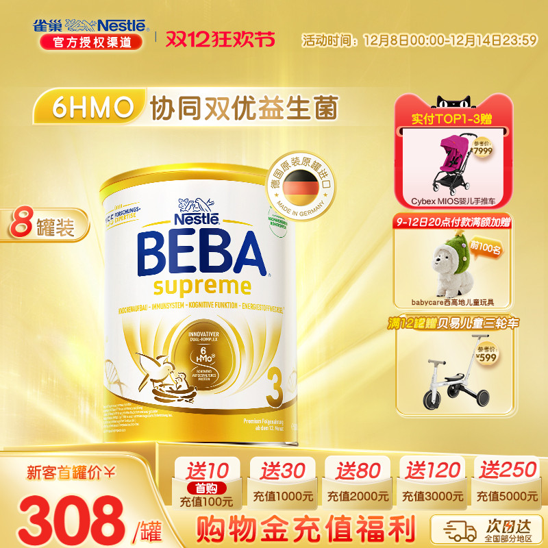 德国雀巢BEBA至尊新版3段奶粉