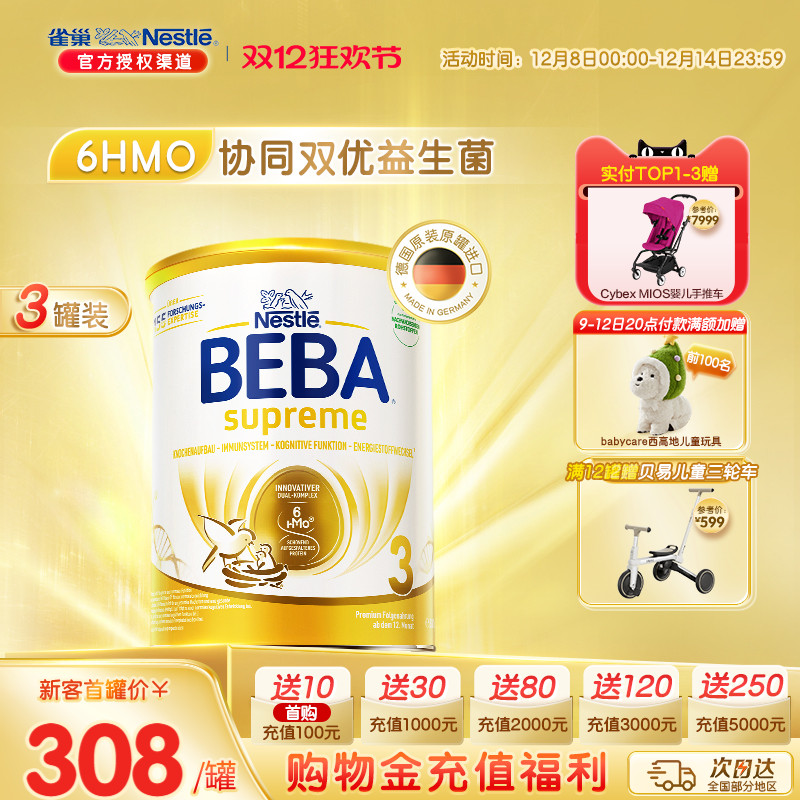 德国雀巢BEBA新6种HMO3段奶粉