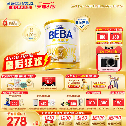 德国雀巢BEBA6种HMO至尊3段奶粉