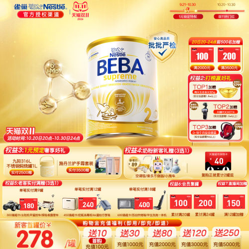 德国BEBA新版6HMO至尊2段奶粉