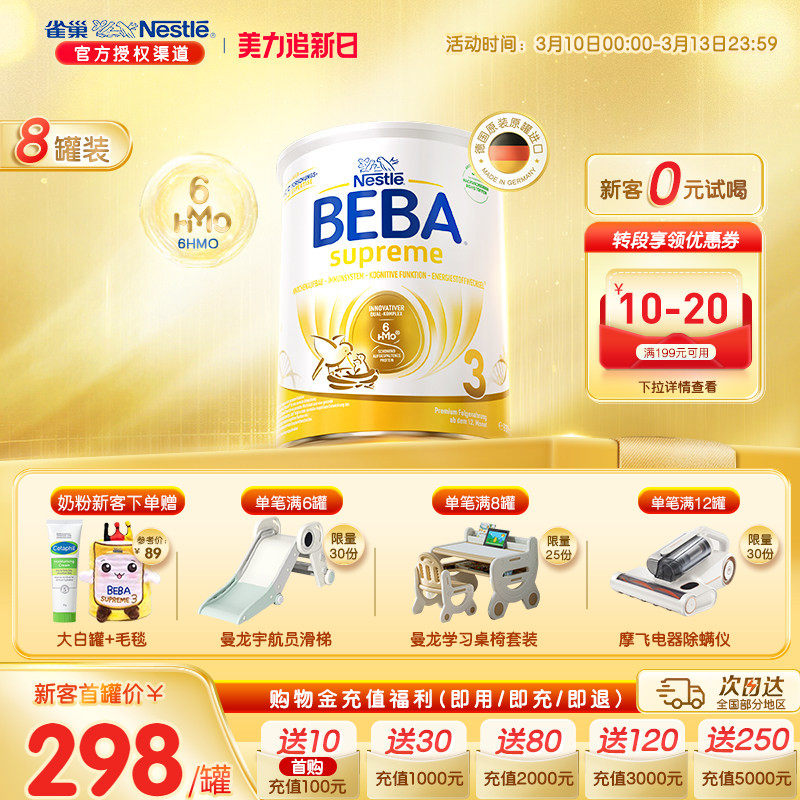 德国雀巢BEBA贝巴至尊新版六种HMO婴幼儿奶粉3段原装进口*8罐装