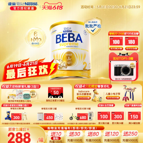 德国BEBA新版6HMO至尊2段奶粉