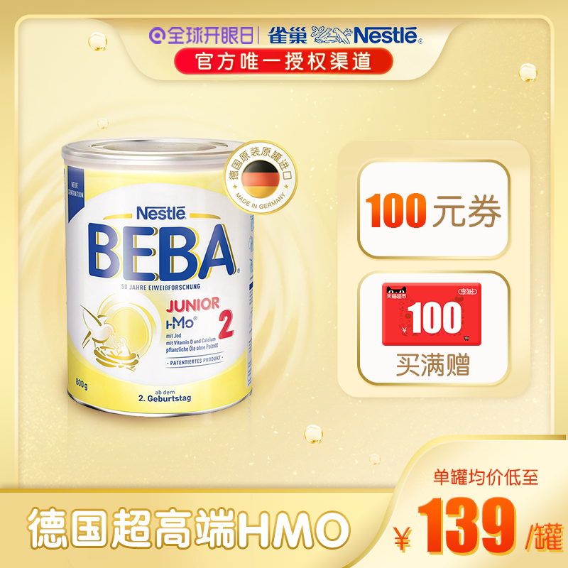 德国雀巢BEBA至尊HMO成长2+段婴幼儿奶粉4段儿童成长奶粉2-7周岁|ruв категории сухое молоко/кормёжка/пища/закуски, ребенка молочный порошок - от Buy2taobao.com для оказания профессиональной услуги покупки агента Taobao