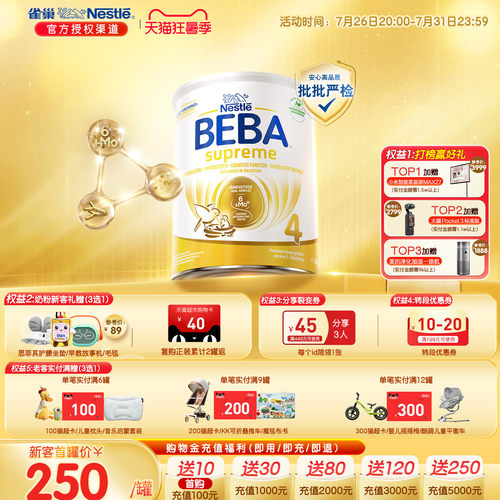德国雀巢BEBA至尊6HMO4段奶粉