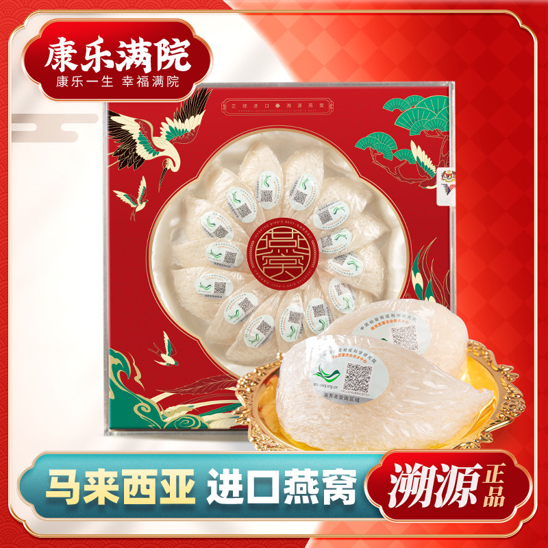 马来西亚进口干燕窝燕盏金丝燕正品滋补年货礼盒送礼长辈