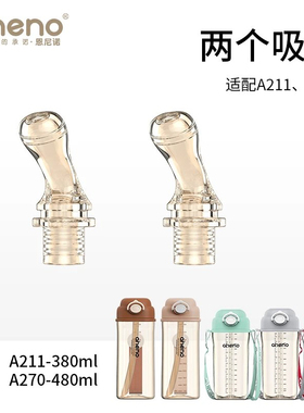恩尼诺硅胶吸嘴水杯组件A211/A270让宝宝畅饮无忧原装配件吸嘴
