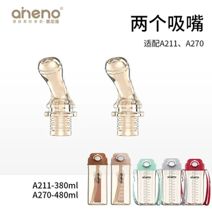 恩尼诺硅胶吸嘴水杯组件A211 配件吸嘴 A270让宝宝畅饮无忧原装