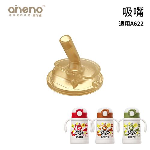 恩尼诺A622原装配件吸嘴和吸管
