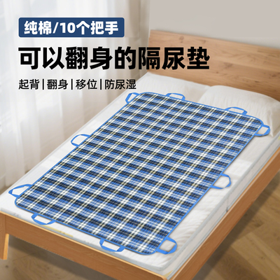 纯棉佰好惠防水翻身隔尿垫可洗