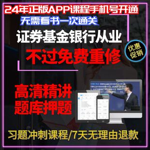 2025年银行证券基金从业资格证考试课件视频题库网课课程初级中级
