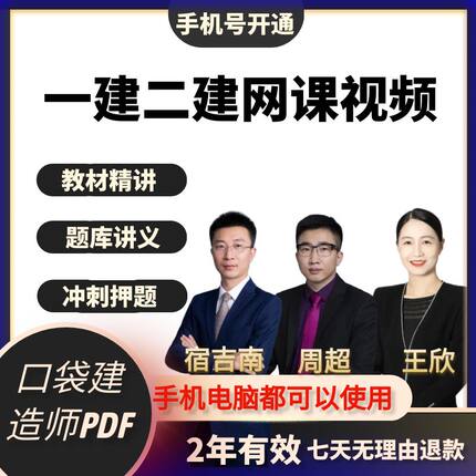 2026一建二建筑网课视频网络课程建筑市政机电押题冲刺课集训密卷