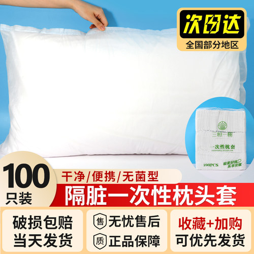 加厚一次性枕套隔脏枕头套