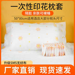 加厚印花一次性枕头套便携旅行美容院隔脏无纺布酒店宾馆枕巾枕套