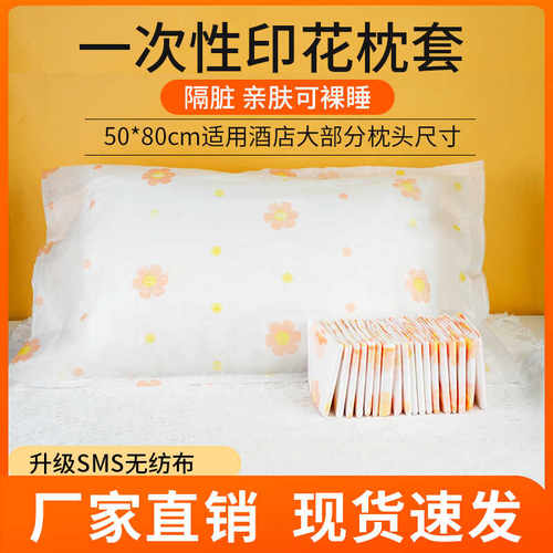 加厚印花一次性枕头套枕套