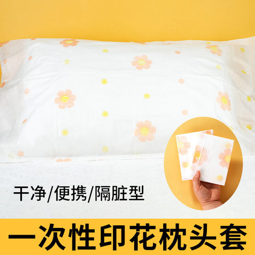 加厚印花一次性枕头套枕套