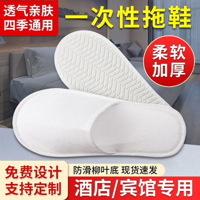 星级酒店一次性拖鞋居家待客加厚