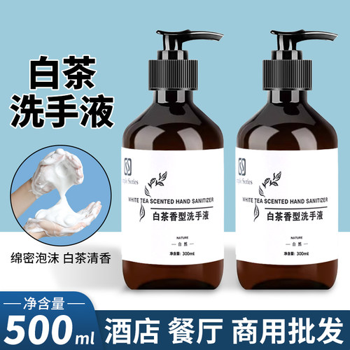 白茶洗手液泡沫型酒店商用大瓶装