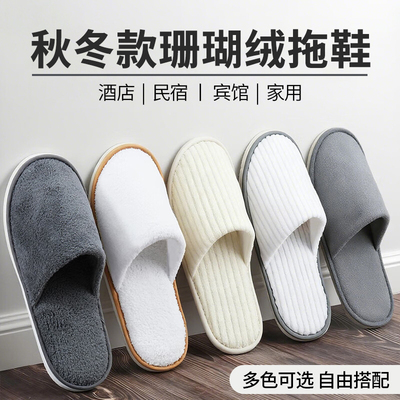 五星级酒店一次性拖鞋珊瑚绒秋冬