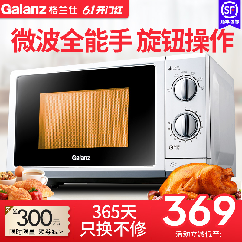 Galanz/格兰仕 机械式家用微波炉23升平板式旋钮 P70F23P-G5(SO)