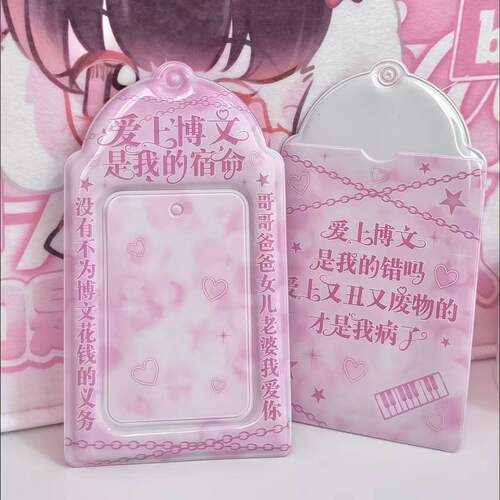 新款爱上博文创意PVC三寸追星小卡收纳展示ins风背包挂件卡套卡包