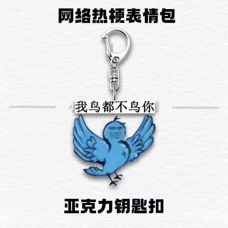 新款热梗我鸟都不鸟你文艺复兴抽象亚克力钥匙扣学生背包挂件礼品,节庆用品/礼品,钥匙扣,淘宝优惠券,粉丝福利购,淘宝优惠卷