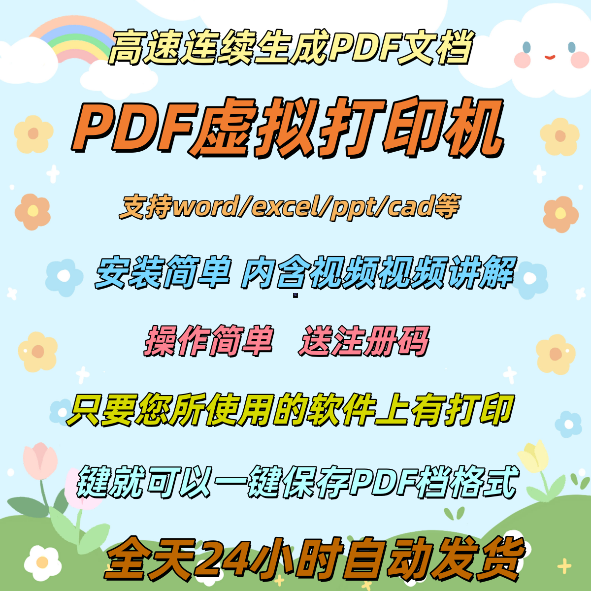 PDF虚拟打印机软件批量转成PDF文件CAD/WORD/EXCEL/格式转换工具
