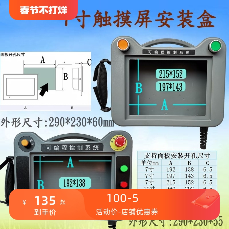 7寸触摸屏安装盒台达10寸威纶信捷安装保护人机界面手持PLC控制箱