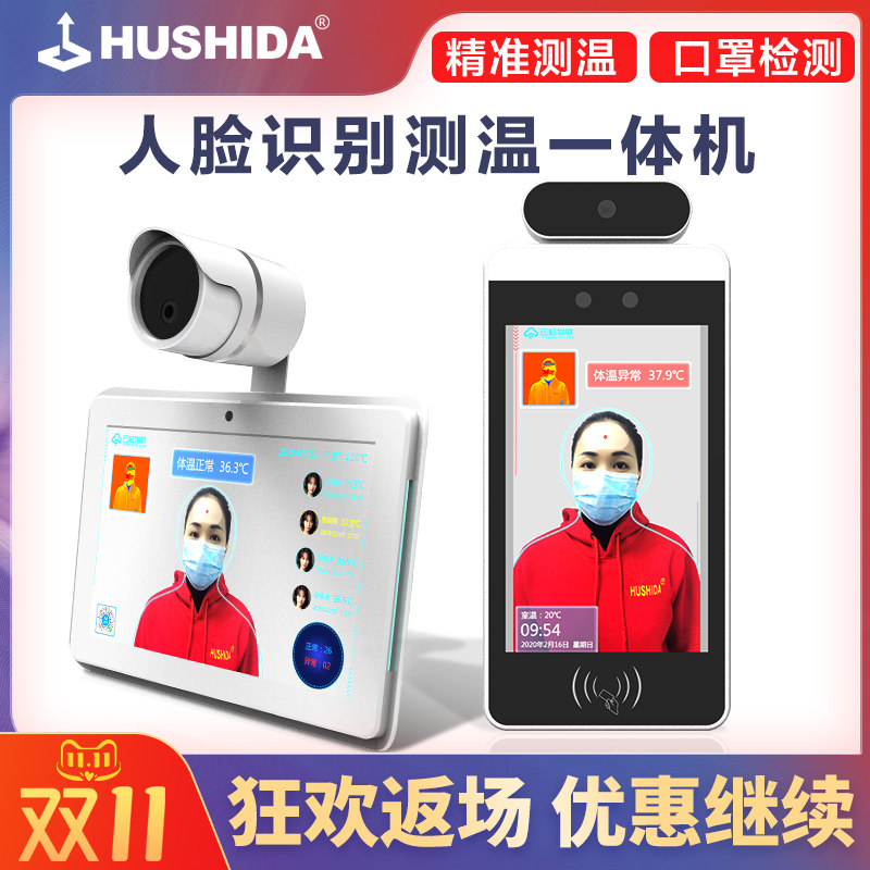 互视达5寸8寸10.1寸人脸识别测温检测一体机检测门禁ai测温动态人脸识别仪智能终端打卡量体温仪器测温机|msdalam kategori peralatan pejabat/Supplies/Perkhidmatan yang berkaitan, Kawalan akses, Kawalan Akses kehadiran - dari Buy2taobao.com untuk memberikan perkhidmatan ejen Taobao profesional membeli