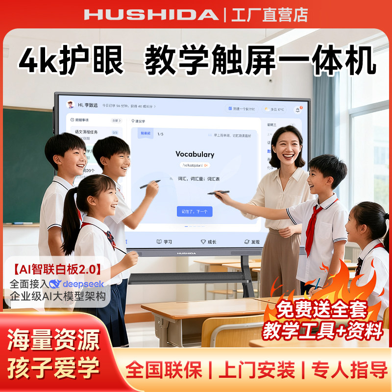 互视达教学一体机多媒体触摸屏智能电子白板教室用智慧黑板教学机,品牌台机/品牌一体机/服务器,一体机,淘宝优惠券,粉丝福利购,淘宝优惠卷