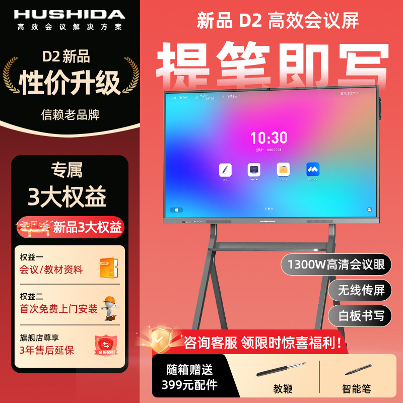 互视达会议平板一体机触摸屏多媒体教学投屏电子白板智能触控屏