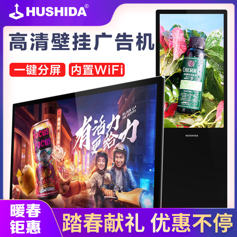 互视达32#-5寸电梯广告机超薄高清壁挂多媒体网络播放器楼宇led