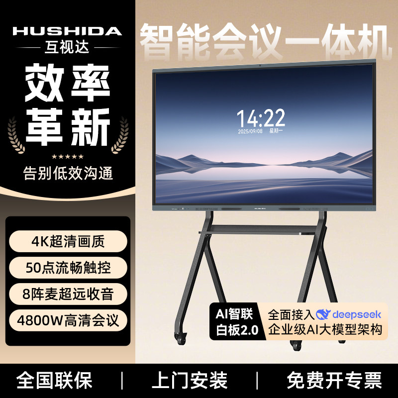 互视达会议平板一体机多媒体教学触摸屏投屏电子白板智能触控屏