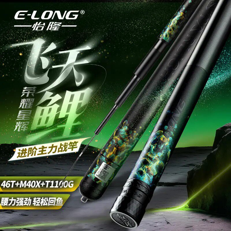 E-LONG/怡隆新品飞天鲤荣耀星辉轻硬兼容抢鱼鲫鲤湖库杆台钓竿长