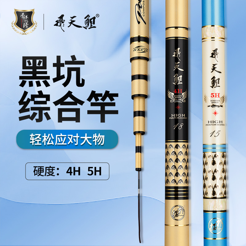 香港怡隆飞天鲤4H黑坑鱼竿轻量大物竿综合竿6米3大物杆钓鱼竿手杆