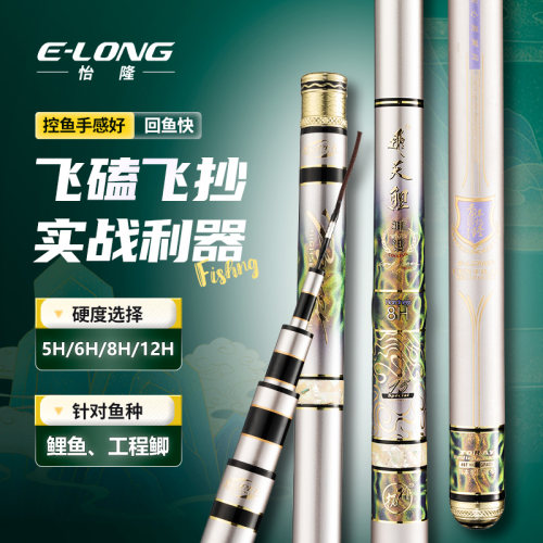 香港怡隆飞磕飞抄鲫鲤黑坑鱼竿