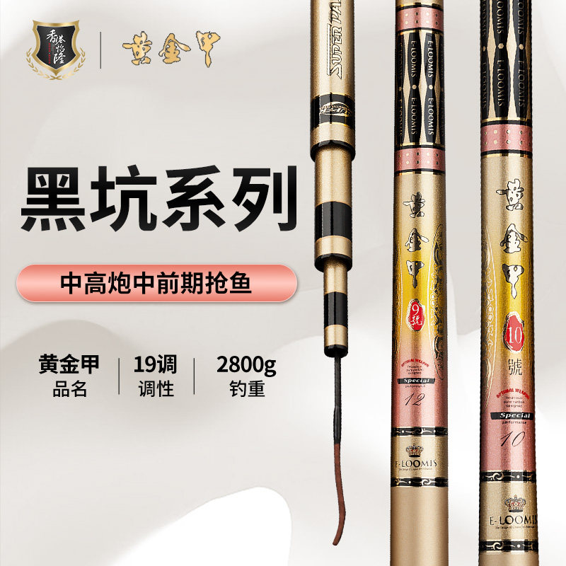 香港怡隆黄金甲9h10h黑坑鱼竿飞磕19调超轻超硬4.5米3.6米钓鱼竿