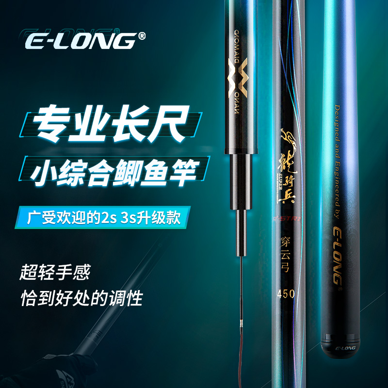 怡隆鲫鱼竿新品预售专业长尺寸