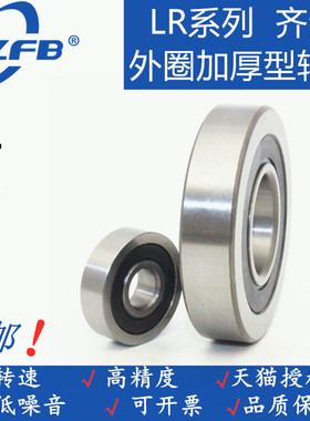 LR200 201 202 203 204 205 206 207 208 209 -2RS外壁加厚轴承