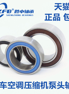 胜中SZFB汽车空调压缩机线圈泵头轴承 35BD5222DU 尺寸35*52*22mm
