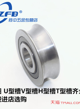 U型槽轮 U型轴承 内径50外径120高27/R12U槽深5.5槽宽19过24光轴