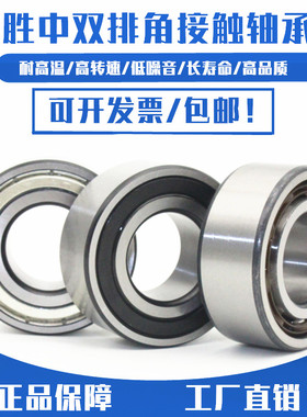 胜中SZFB高速双列角接触轴承3221 3213 3214 3215 3216 3217ZZ RS