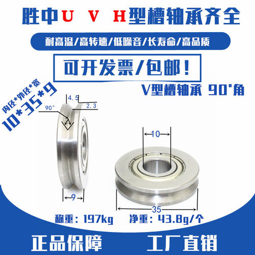 导向轴承v型滑轮1035v槽