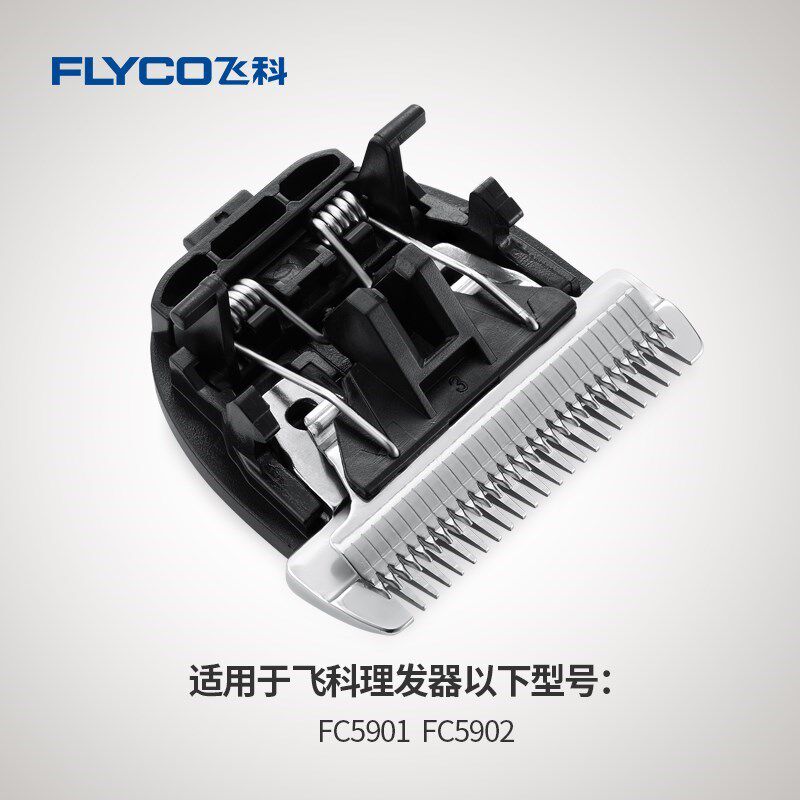 飞科理发器原装刀头剪发器电动推子剃头剪头刀配件fc5901 fc5902