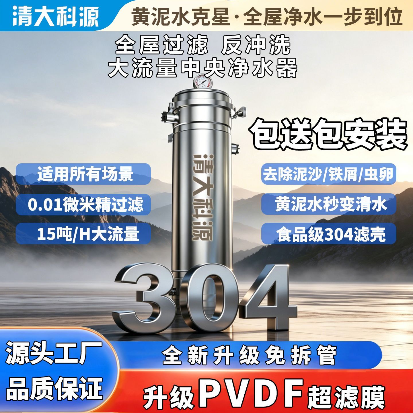 全屋大流量净水器家用厨