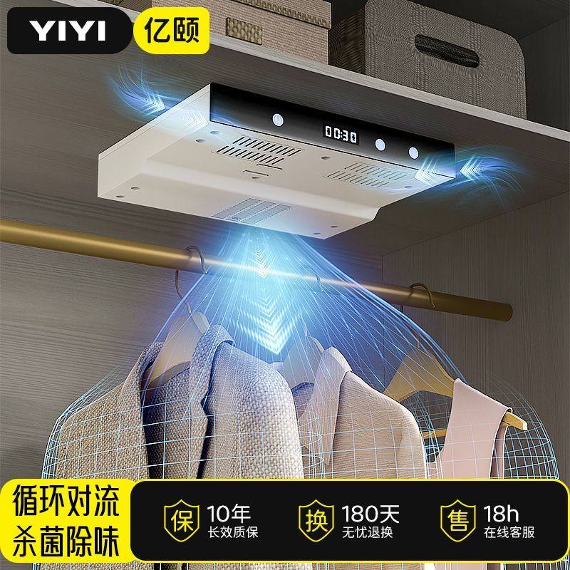衣柜护理机消毒机烘干除臭机智能衣柜鞋柜杀菌机除湿机鞋柜控制器,家装主材,智能拉篮,淘宝优惠券,粉丝福利购,淘宝优惠卷