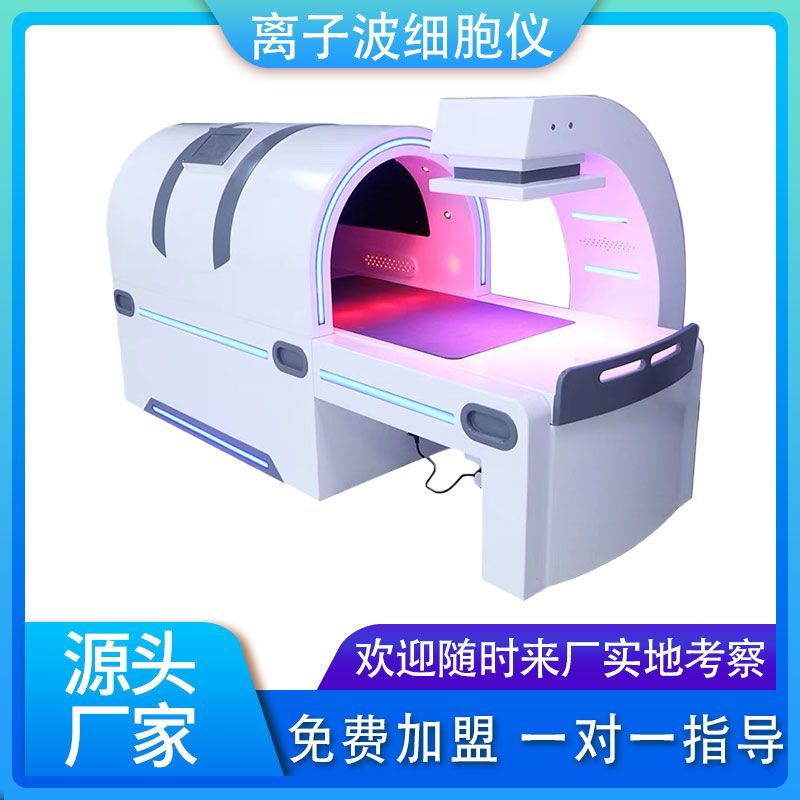 离子波细胞仪能量舱裹药