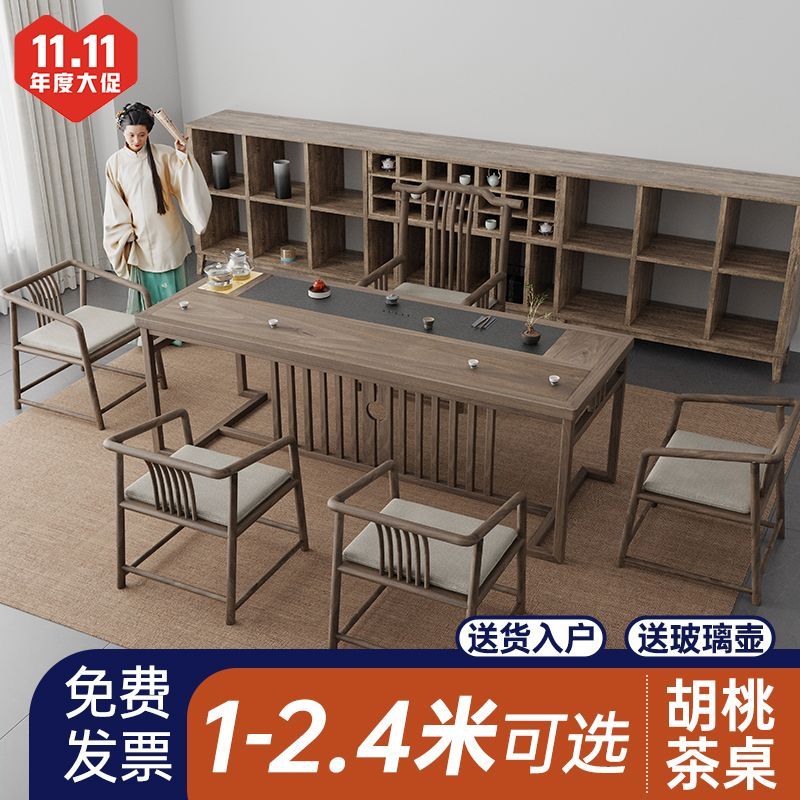 胡桃实木茶桌椅组合办公