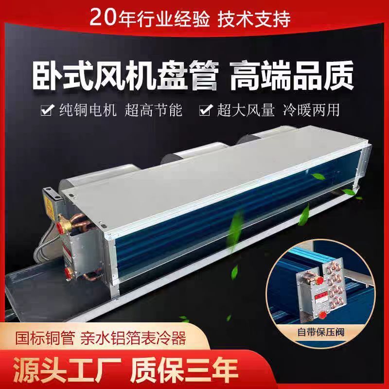 风机盘管卧式暗装超静音